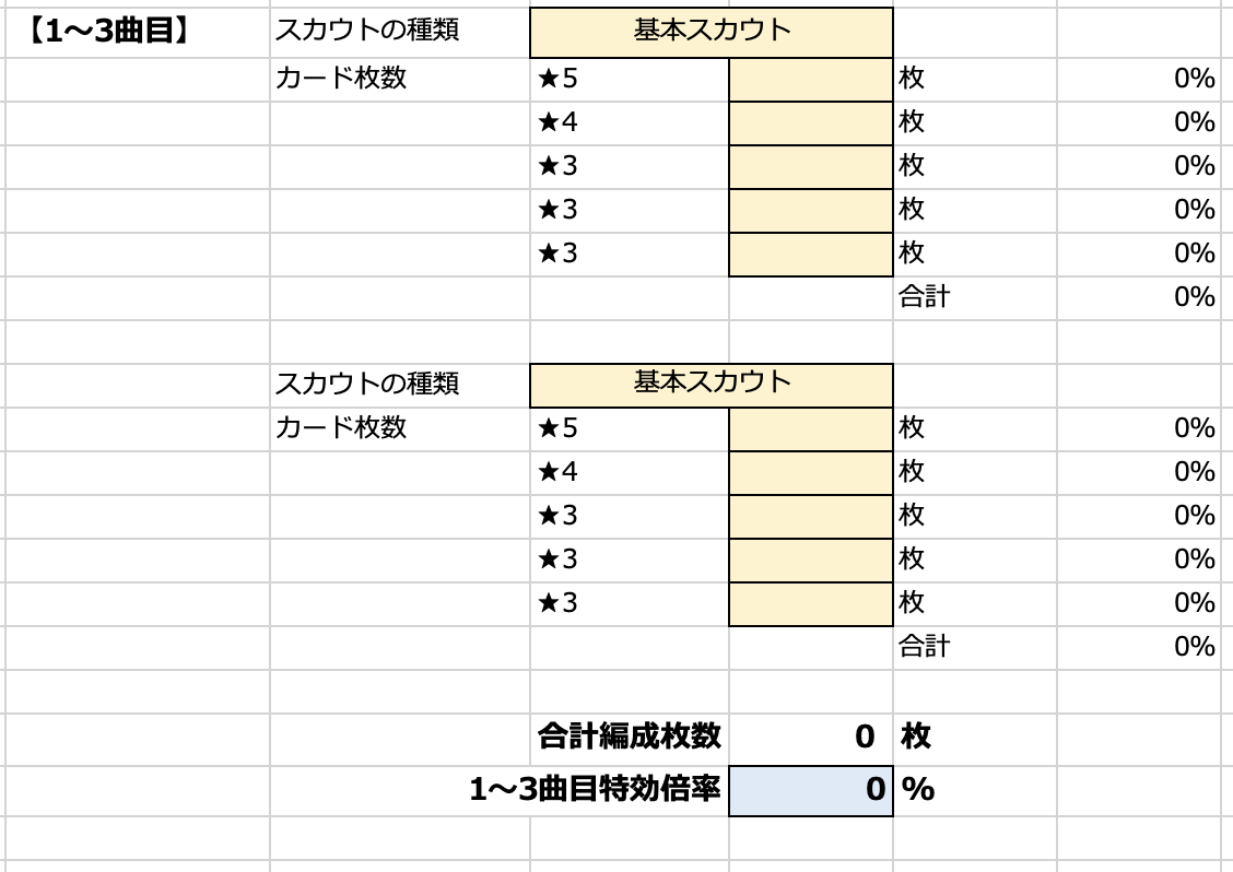 あんスタMusic/ツアーイベント】目標達成までの必要ダイヤ数計算ツール配布【Excel/スプレッドシート】 | オタライフ